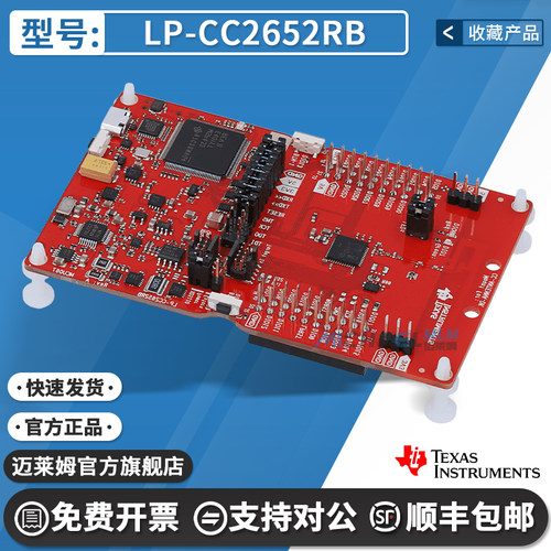 TILP-CC2652RB开发板