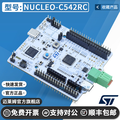 STNUCLEO-C542RC原装开发板