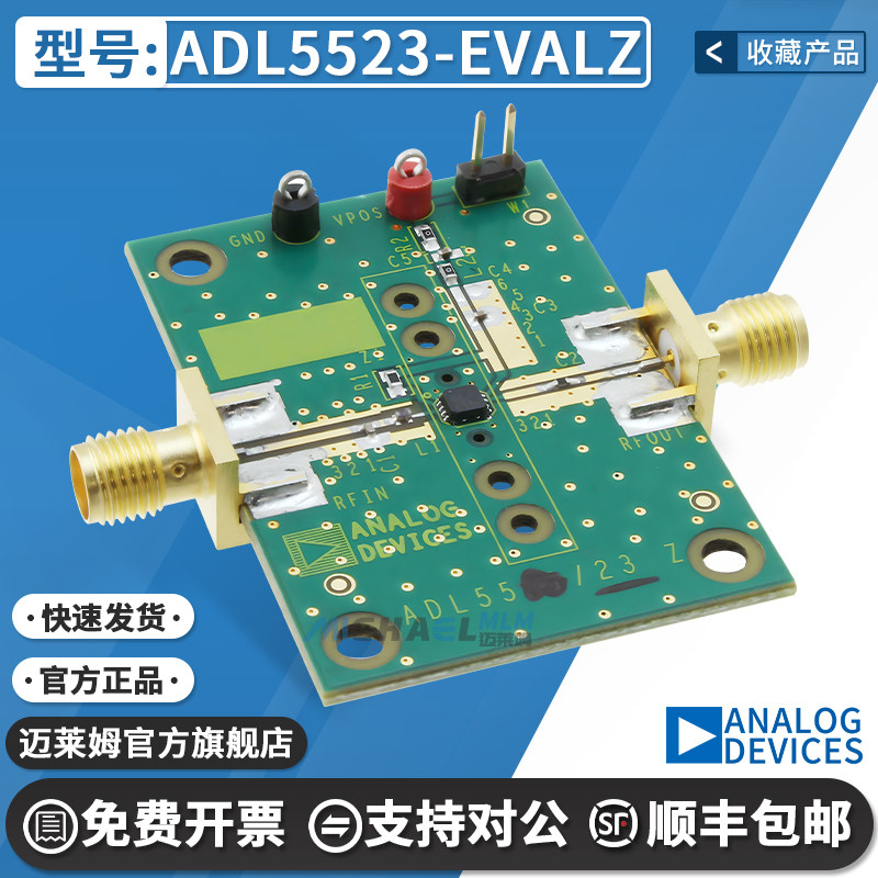 ADL5523-EVALZ原装进口开发板