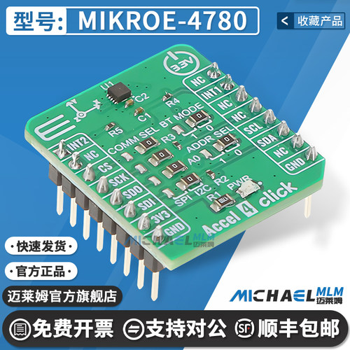 MIKROE-4780原装进口开发板