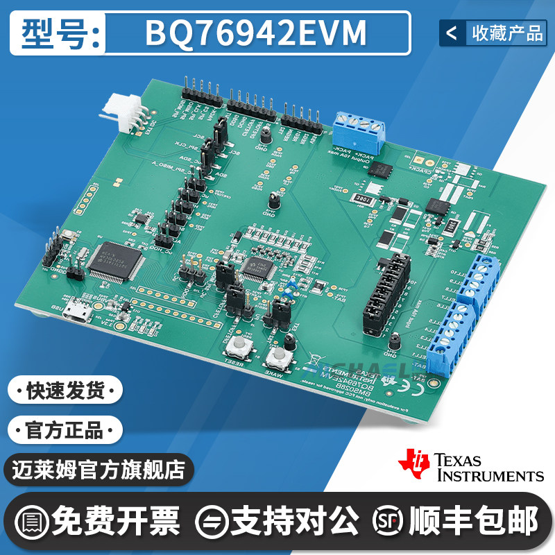 TIBQ76942EVM开发板