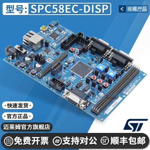 STSPC58EC-DISP原装进口开发板