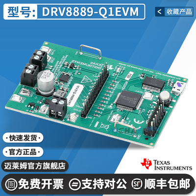 TIDRV8889-Q1EVM开发板