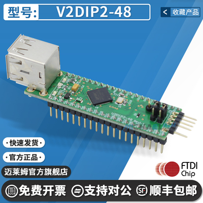 FTDIV2DIP2-48开发板