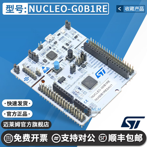 STNUCLEO-G0B1RE原装开发板