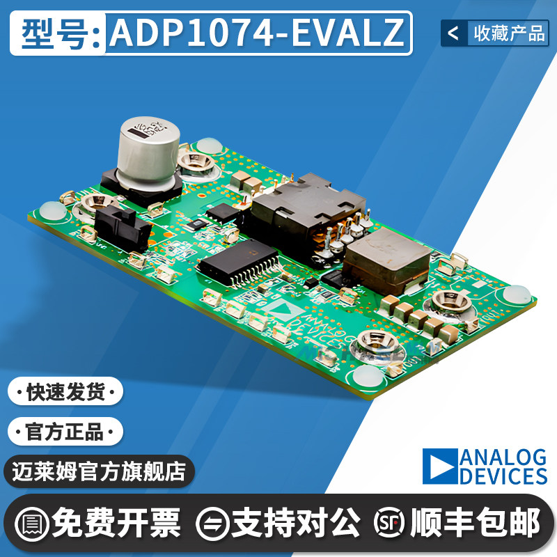 ADP1074-EVALZ原装进口开发板