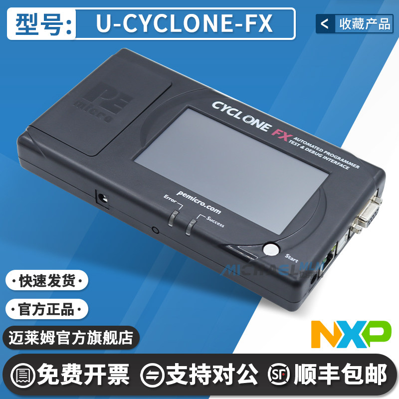 U-CYCLONE-FX 飞思卡尔 PEmicro Cyclone FX NXP编程调试烧录器