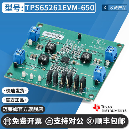 TITPS65261EVM-650开发板