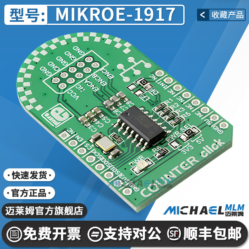 LS7366R模块MIKROE-1917 COUNTER CLICK开发板 接口计算器 计数器
