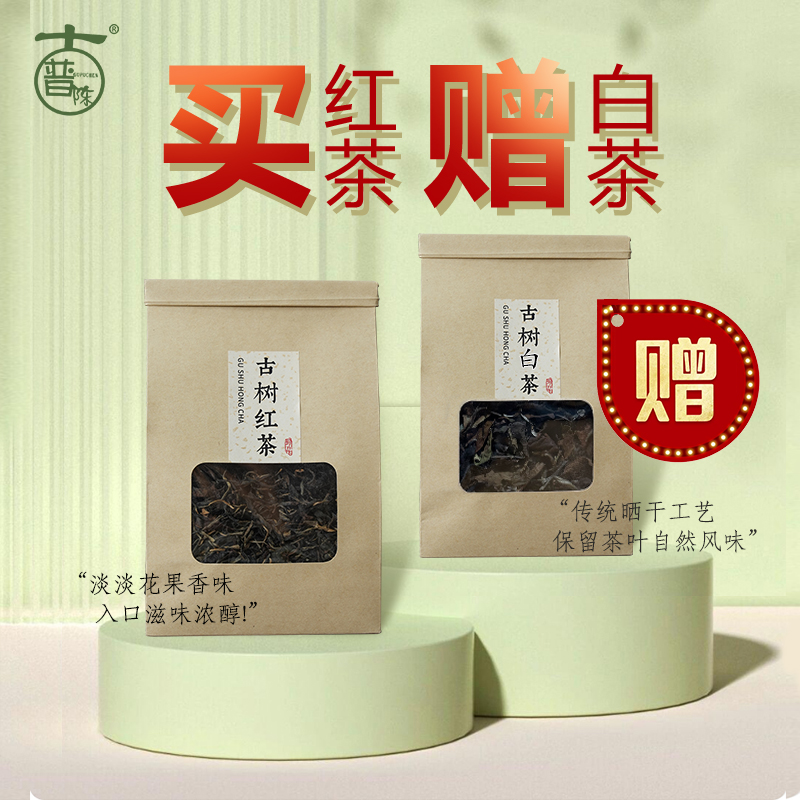 古树红茶50克袋装茶叶买一送一