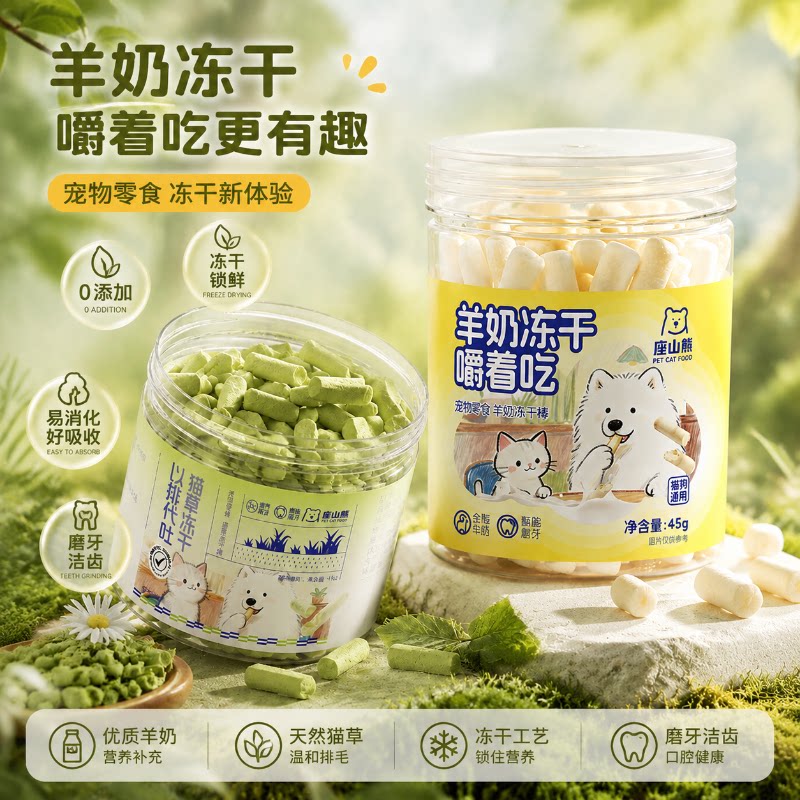 高钙羊奶棒+排毛猫草棒（两罐）图片