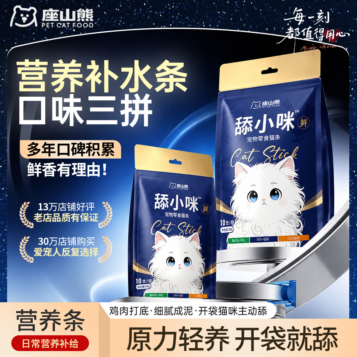 座山熊猫条三文鱼营养猫咪零食图片