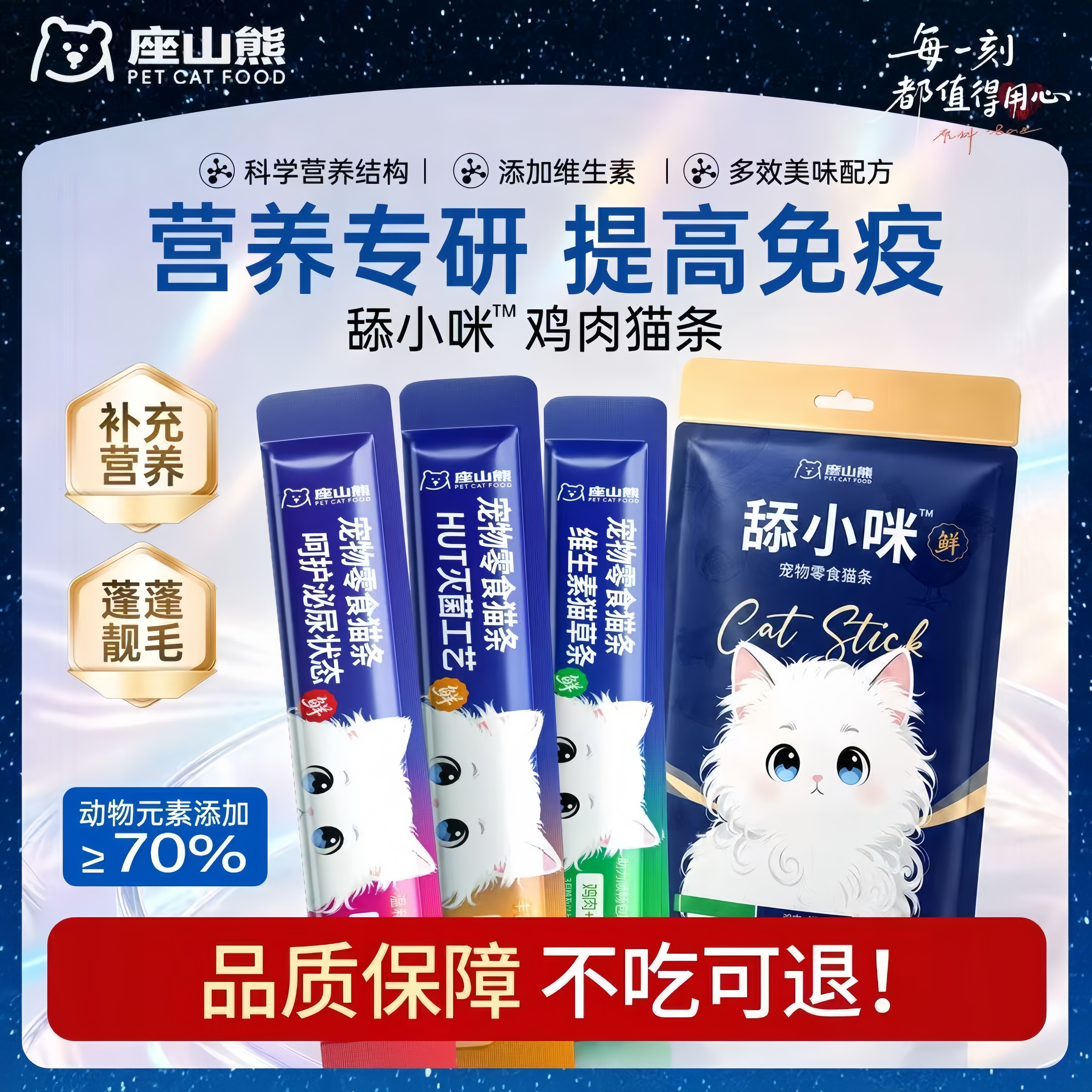 座山熊美毛猫条主食鱼油营养猫草宠物成猫幼猫罐头100支猫零食