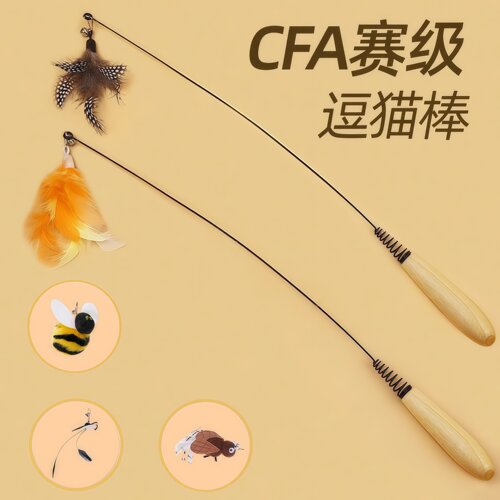 CFA赛级逗猫棒自嗨解闷娱乐