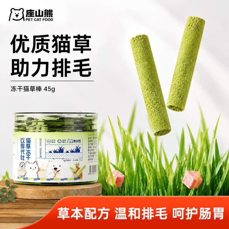 座山熊猫草冻干棒磨牙化毛鸡肉猫草猫咪化毛球片磨牙猫零食排吐毛图片