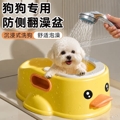 宠物通用防侧翻洗澡盆