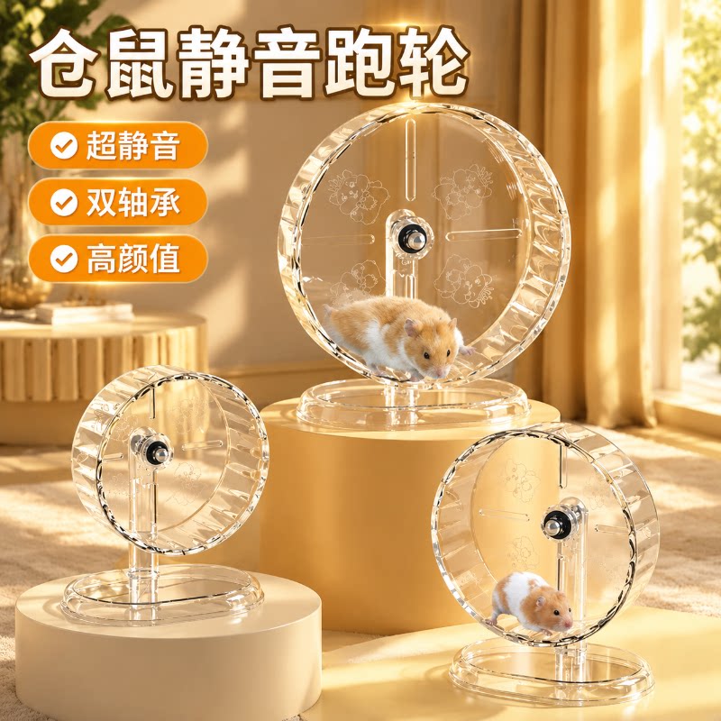 仓鼠跑轮超静音金丝熊大号造景用品运动跑步仓鼠解闷自嗨玩具跑球