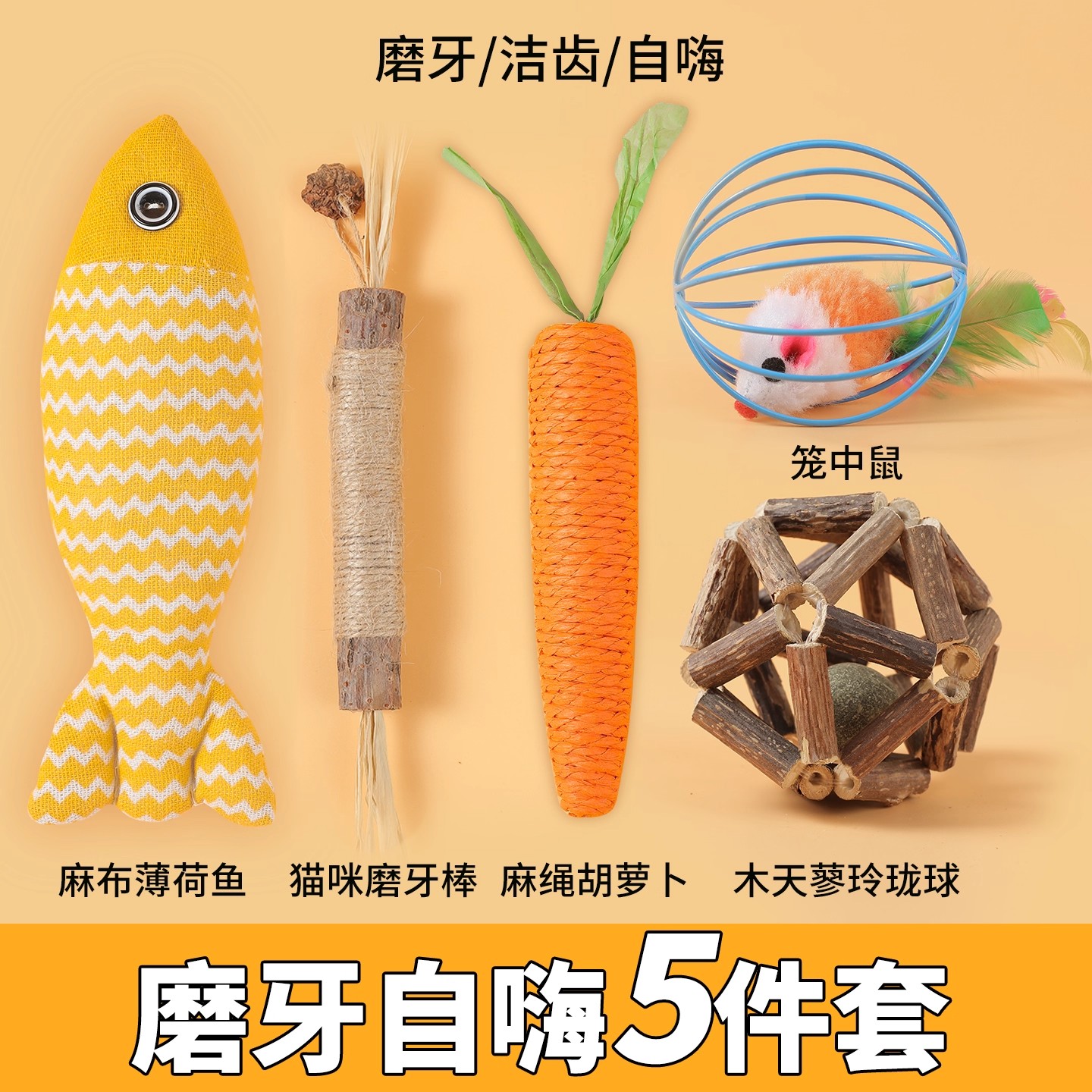 【磨牙洁齿】猫咪自嗨解闷玩具