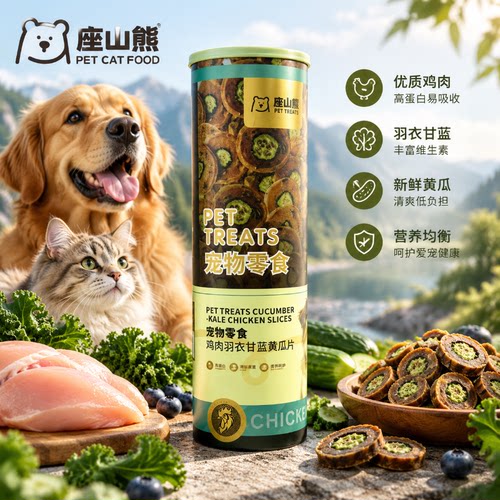 鸡肉羽衣甘蓝黄瓜狗狗零食去泪痕