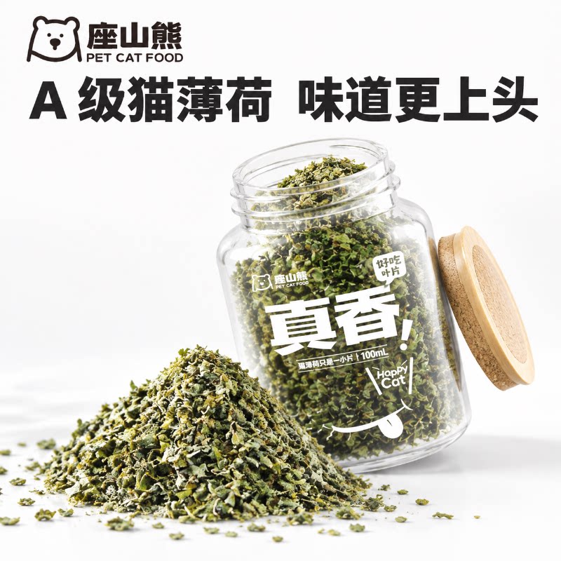 座山熊猫薄荷猫零食高纯度食用化毛球成幼猫补水猫宠物草喷雾用品