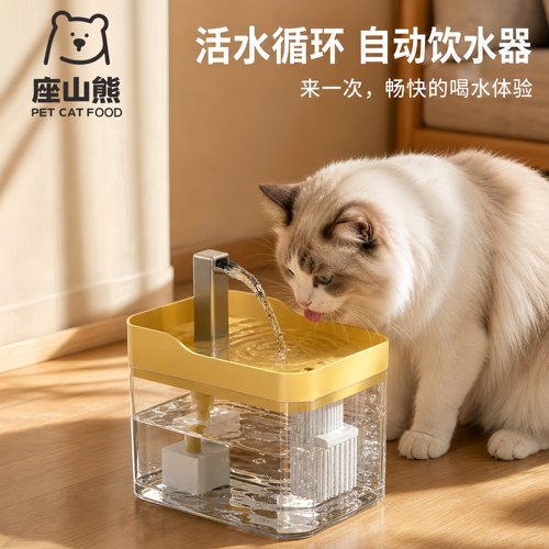 座山熊猫狗自动循环静音饮水机