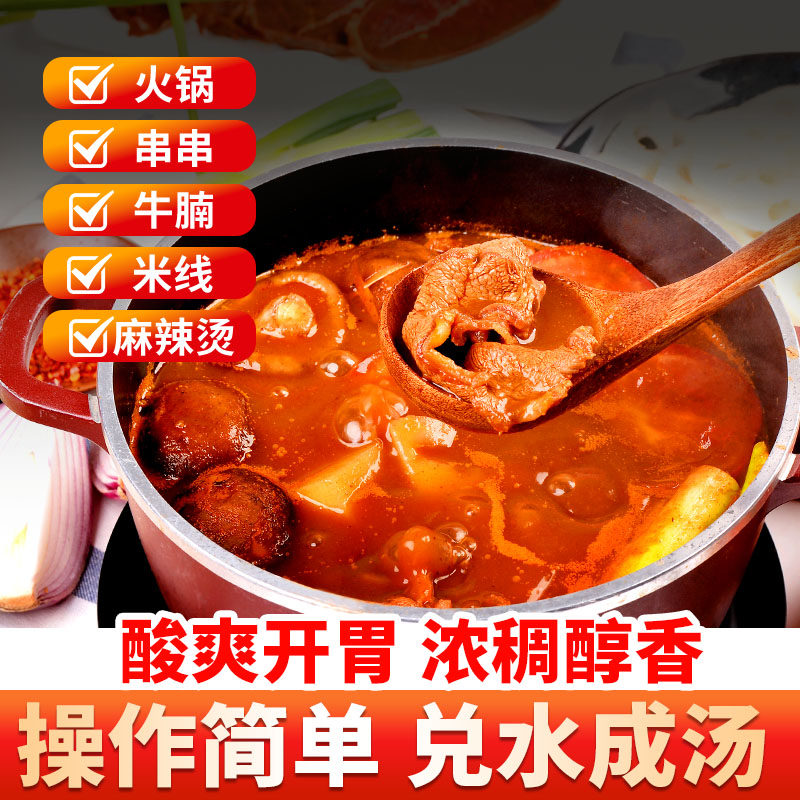 商用番茄火锅底料聚慧酸汤味番茄酱不辣麻辣烫汤料包米线调料汤底