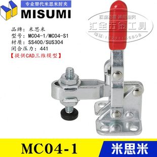同款 替代米思米肘夹MC04 MISUMI垂直立式 快速夹具不锈钢夹钳