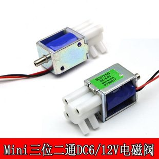 微型Mini三位两通电磁阀DC6V12V气阀常开常闭型一进二出充放开关