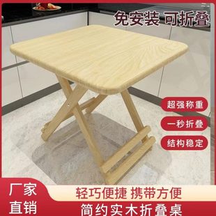 现代 简易可折叠桌便携折小户型折叠饭桌家用实木小方桌收纳免安装