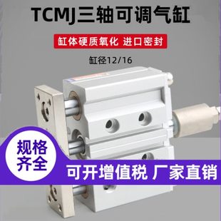 30S 40X50 TCMJ12 双导杆三轴可调节行程气缸 100