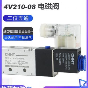 08二位五通换向阀24V线圈气阀220气动电磁控制阀 正泰电磁阀4V210