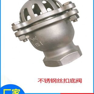 莲蓬头 304不锈钢丝扣底阀H12W升降式 止回阀 水泵吸水底阀 耐腐蚀