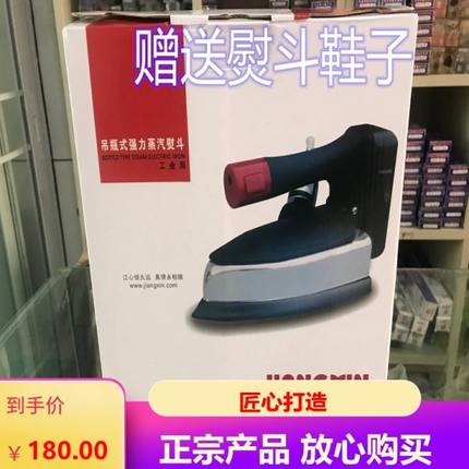 正宗 江心牌吊瓶式电熨斗干洗店吊水斗94B型蒸汽吊瓶烫斗工业家用