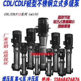 不锈钢多级离心泵 CDL CDLF12 12轻型立式
