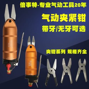 台湾倍事特气动夹紧钳空调出风口压夹钳柳钉钳气动平口虎钳夹线钳