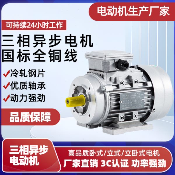JW7114/JW7124/JW6322三相异步铝壳电机台转550w  370w  台转轴16