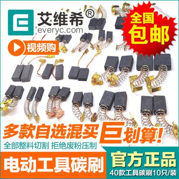 电动工具碳刷弹簧耐磨通用批电钻电锤切割机角磨机电刷发各种型号