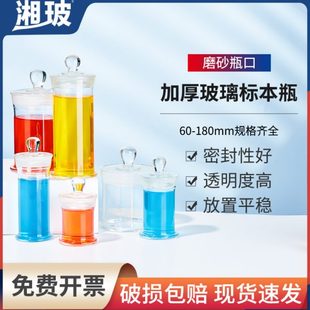 湘玻标本瓶密封玻璃样品展示瓶广口磨砂实验室货茶叶储物罐密封罐