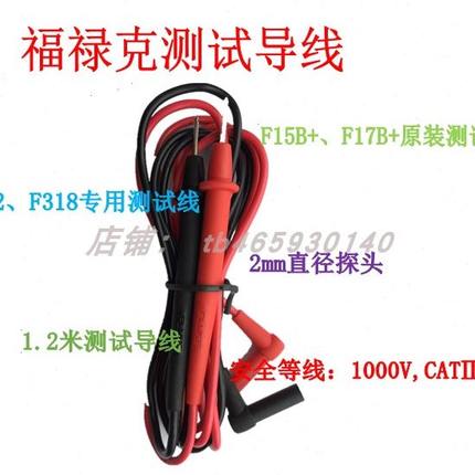 福禄克TL10测试线F15B+\F17B+原装表笔线 福禄克万用表笔线