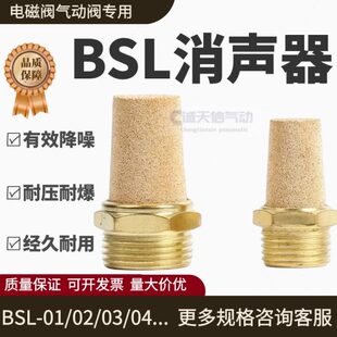 气动电磁阀消声器BSL 10消声器1分2分3分4分1寸
