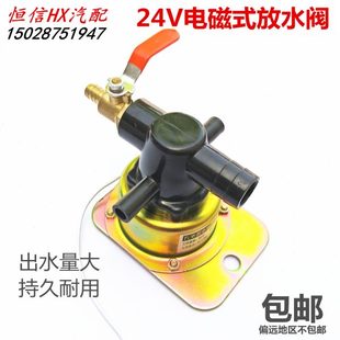 放水开关12V24V重汽货车淋水器电磁阀轮胎滴水刹车水阀配件 电磁式