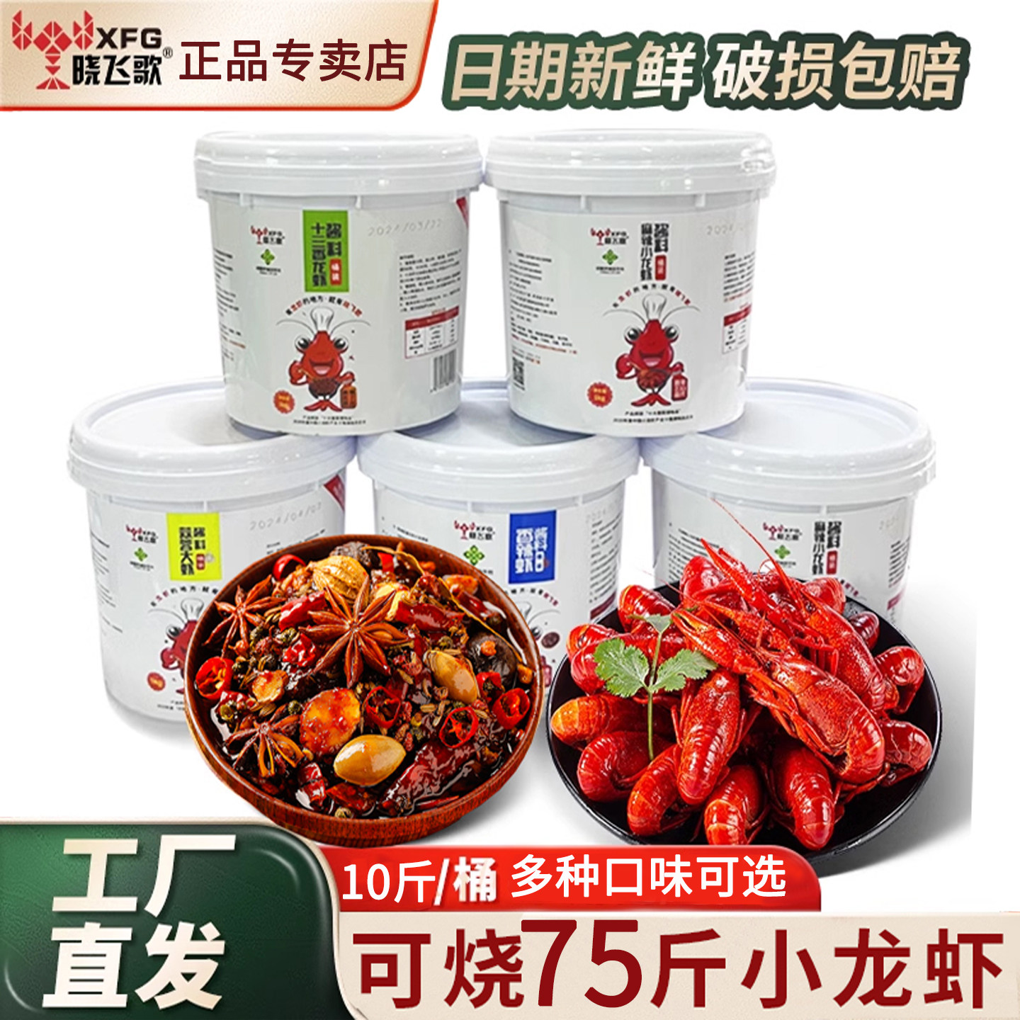 【可烧75斤】晓飞歌油焖大虾调料