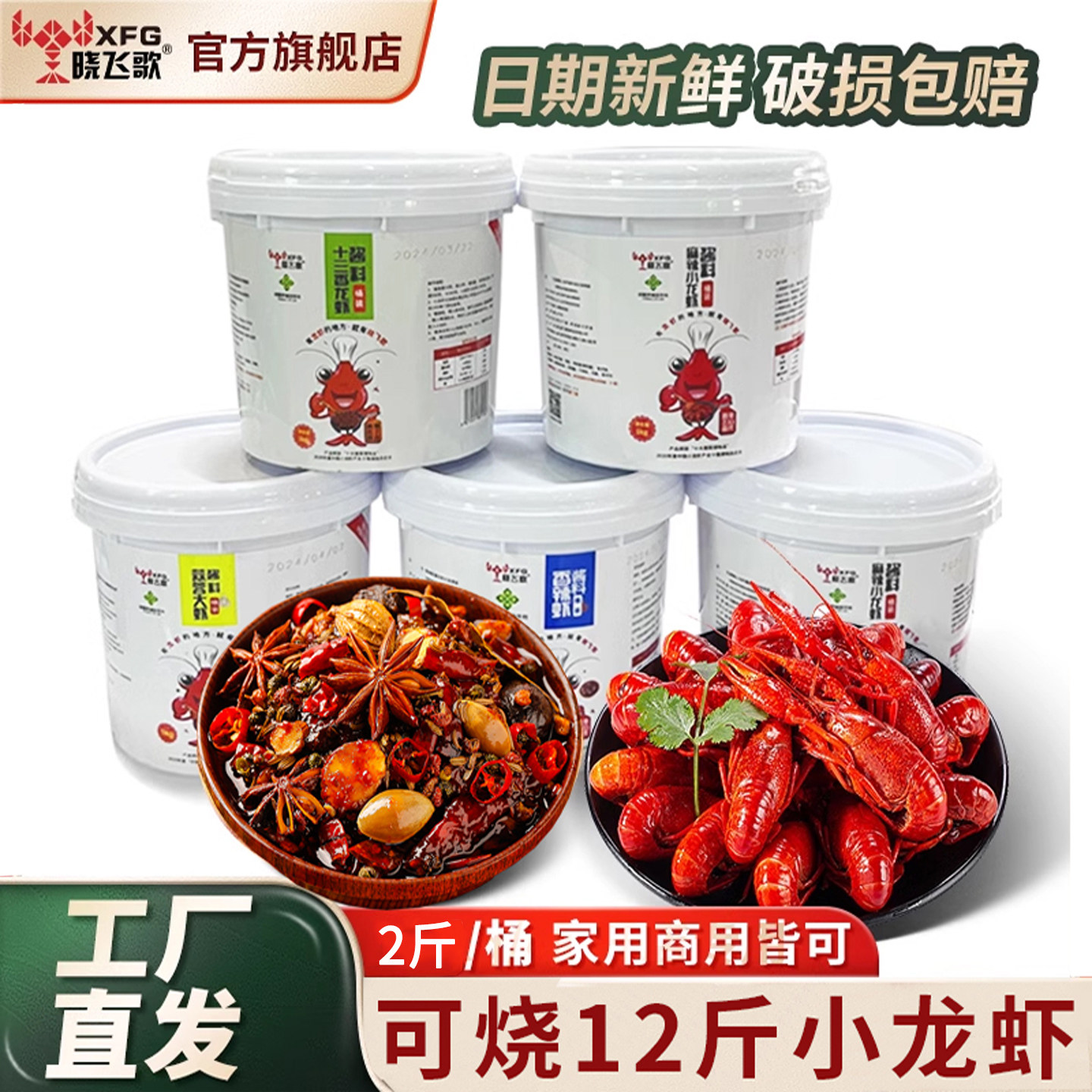 晓飞歌油焖大虾调料桶装2斤香辣虾调味料包麻辣小龙虾酱料商家用