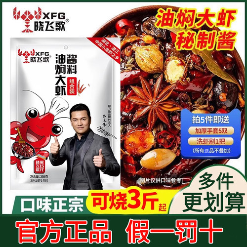 晓飞歌龙虾调料【正宗味道】
