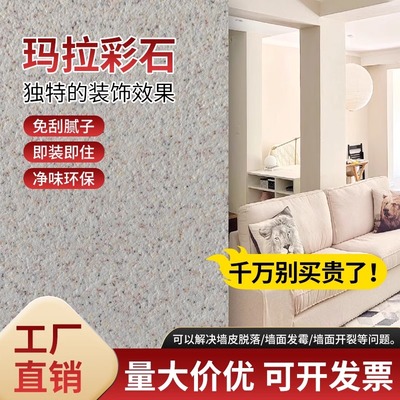 玛拉彩石涂料晶瓷壁室内外墙地面艺术漆米耐岩马拉钻石彩砂免腻子