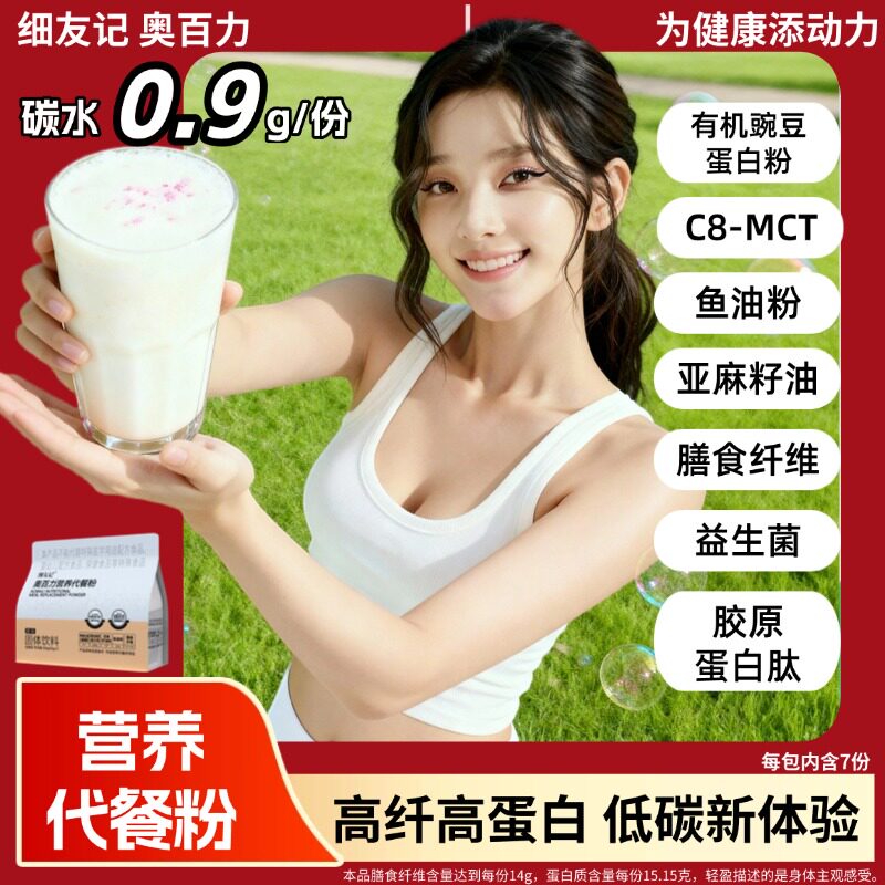 奥百力营养代餐粉0蔗糖0香精