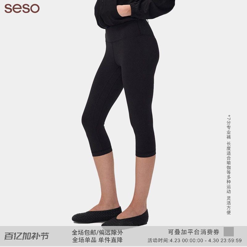 seso丨锦氨混纺高腰高弹瑜伽7分裤 运动紧身包裹支撑灵活自如