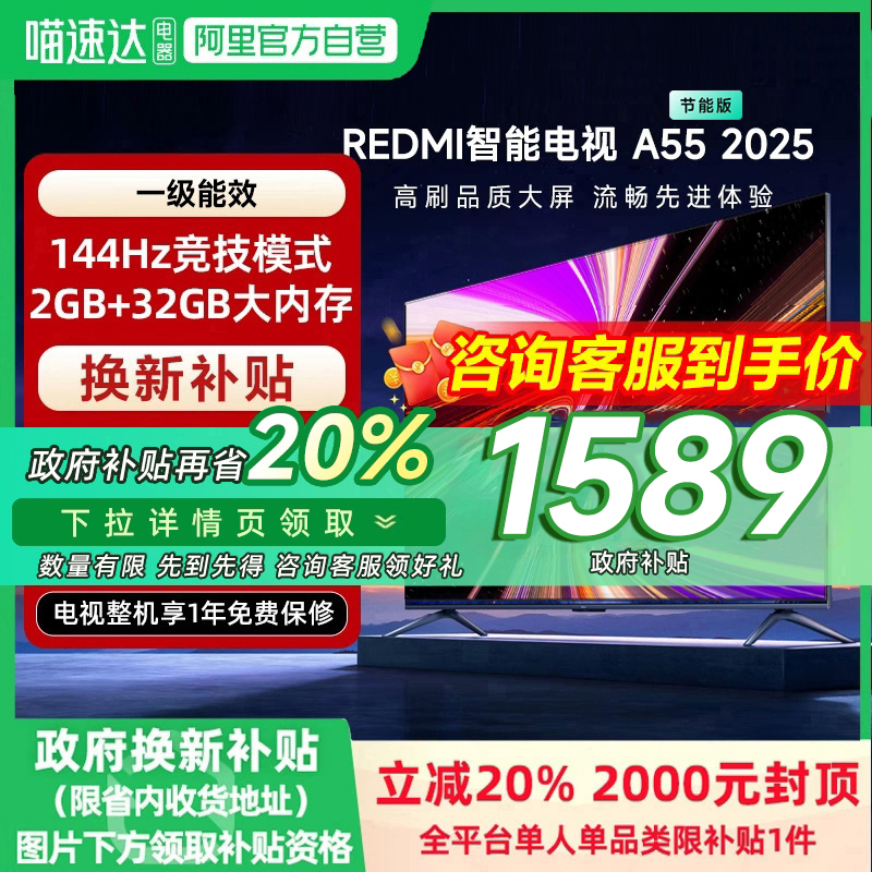 【政府补贴20%】小米REDMI A55英寸节能版144Hz刷新电视机2025款