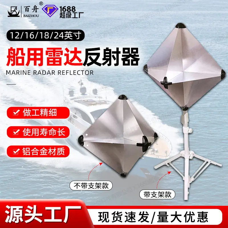 船用雷达反射器铝质反射器12寸演习雷达角反射器配支架