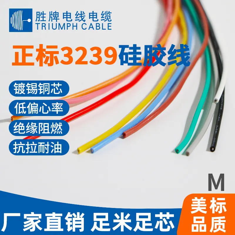 电子线耐高温电线UL3239-14AWG硅胶线耐3KV高压硅胶线